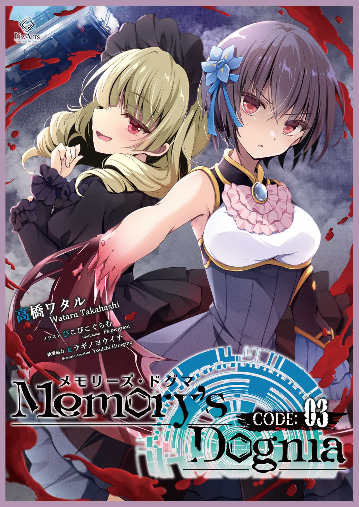 Memory's Dogma CODE: 03