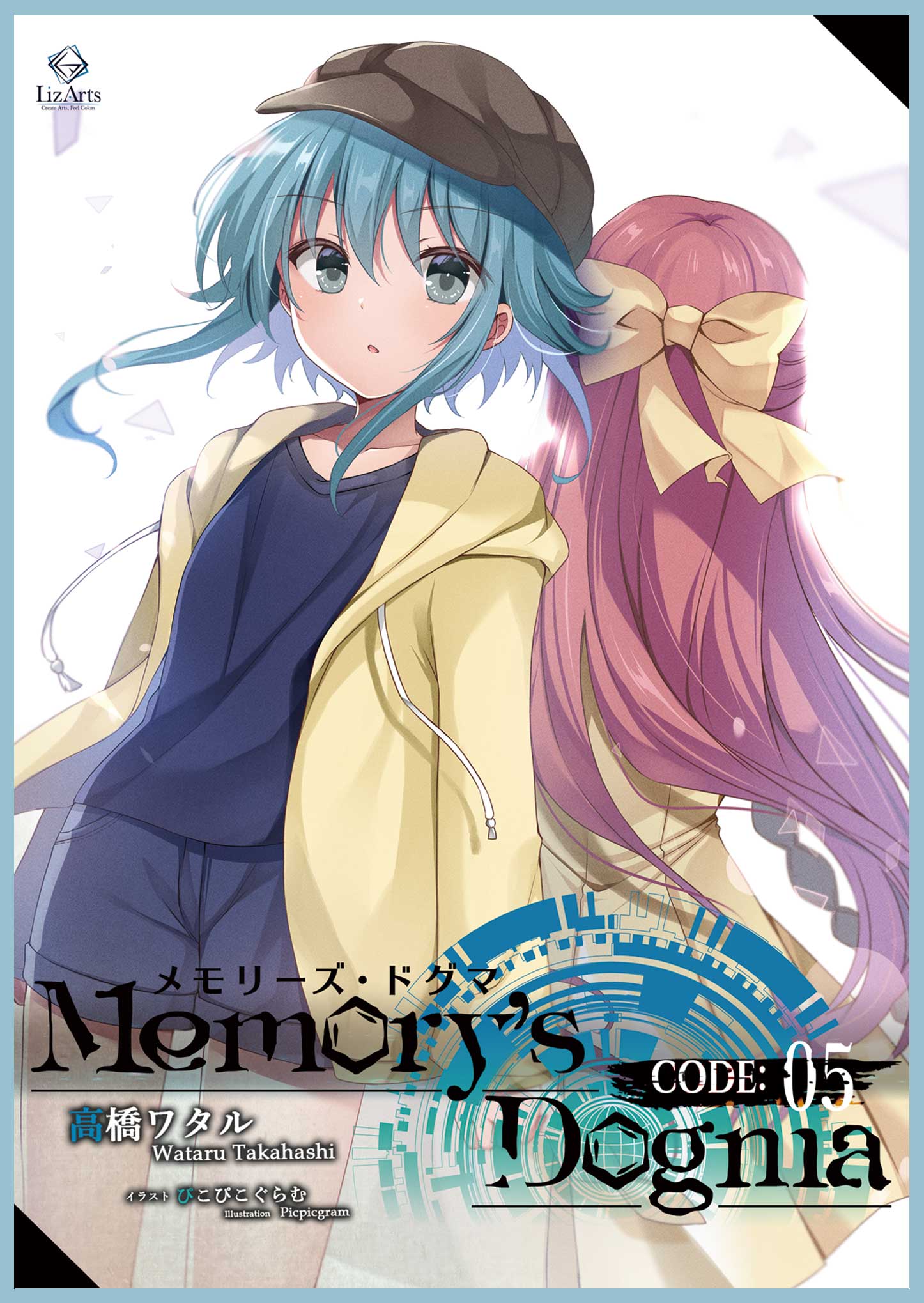 Memory's Dogma CODE: 05（最終巻）